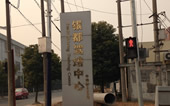 银都驾校指路牌